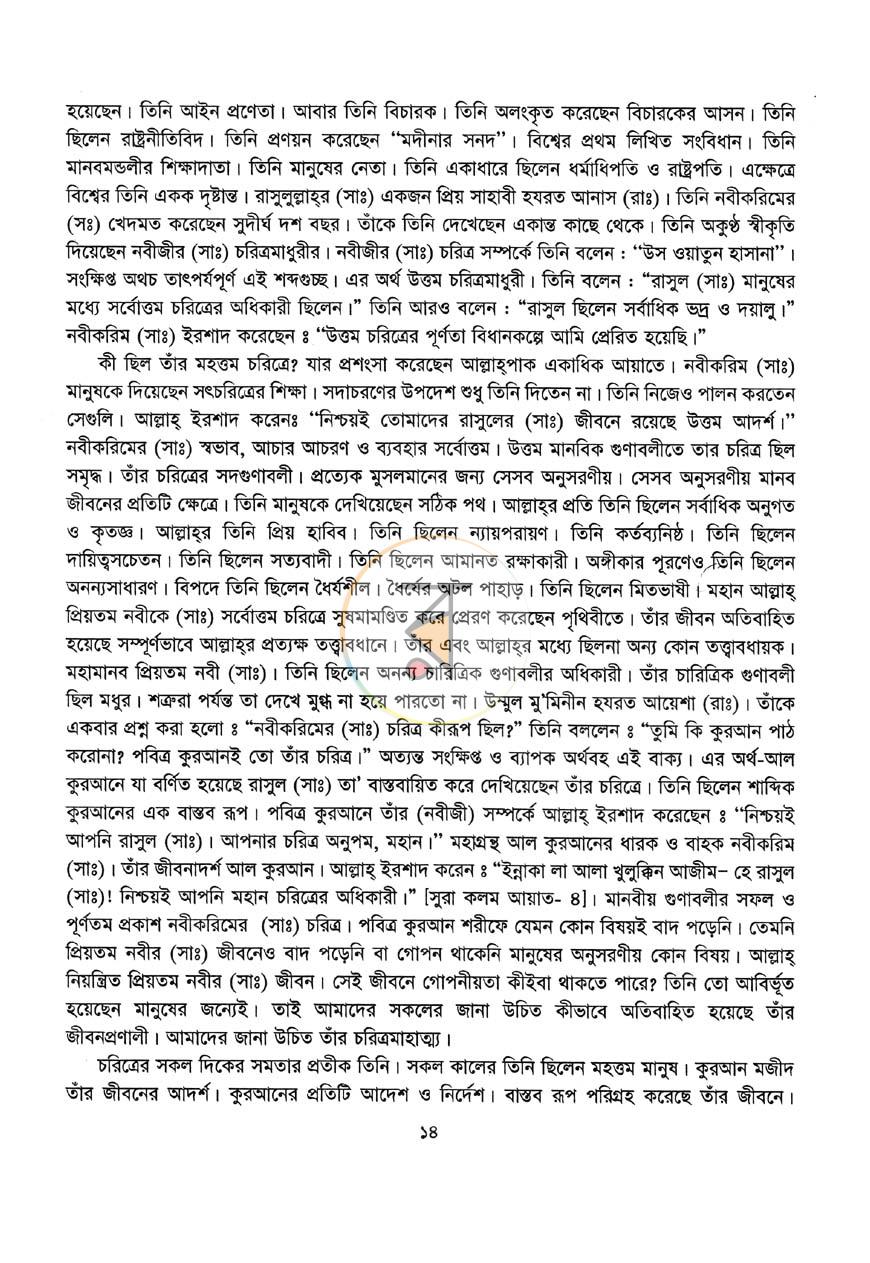 পাতা 11