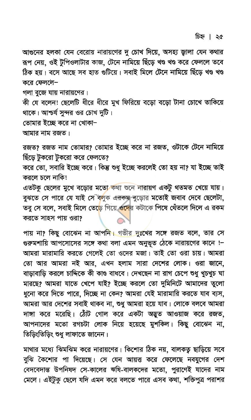 পাতা 10
