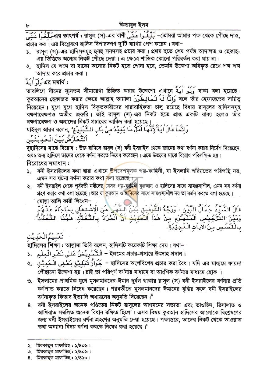 পাতা 8