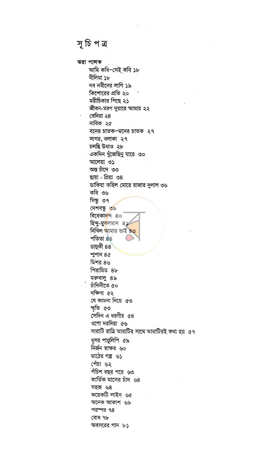 পাতা 5