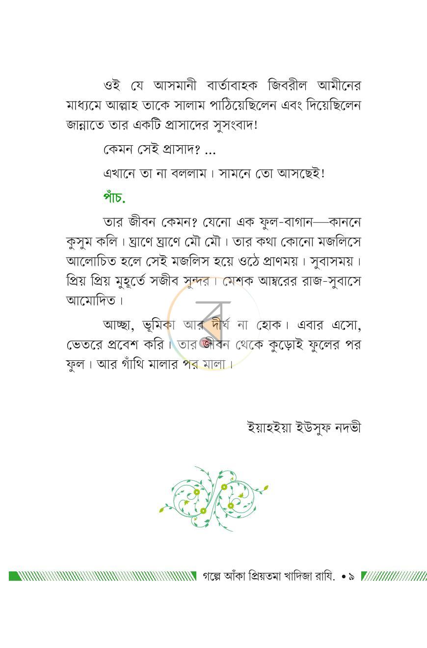 পাতা 8