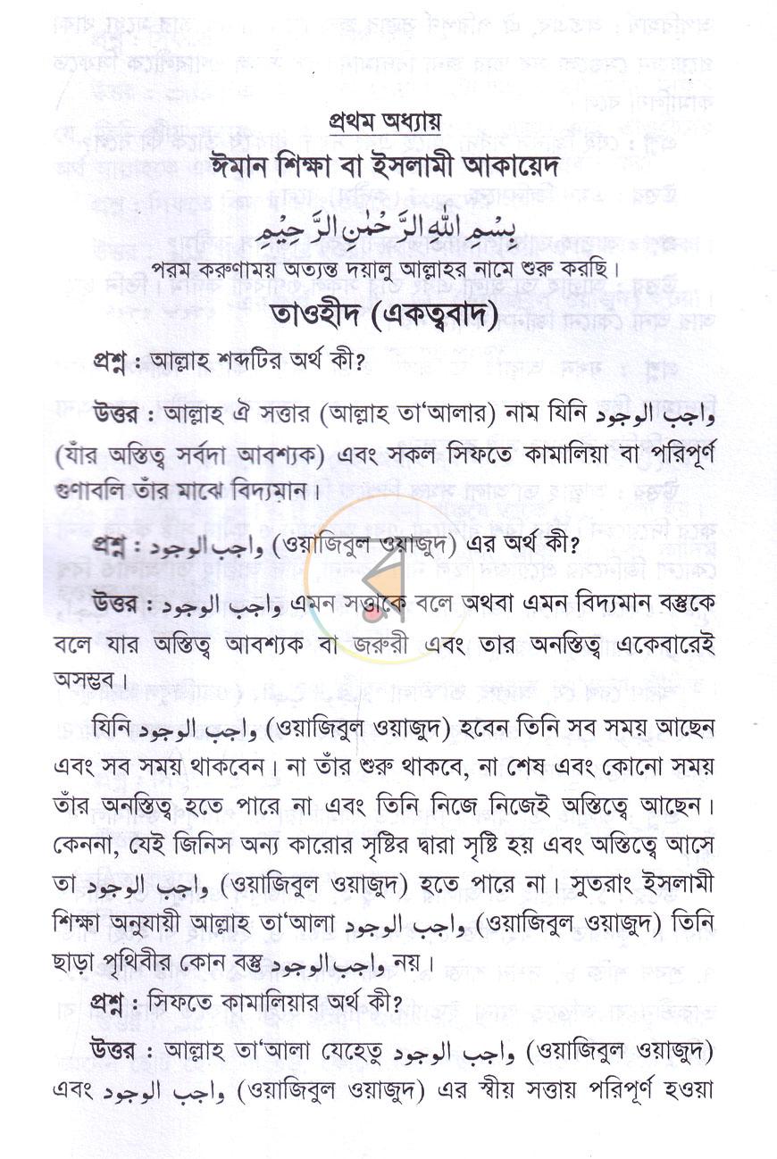 পাতা 3