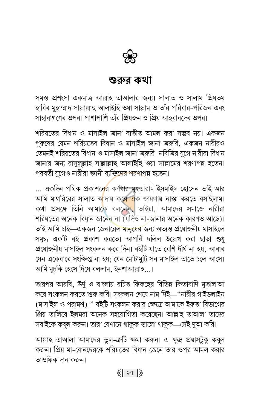 পাতা 24