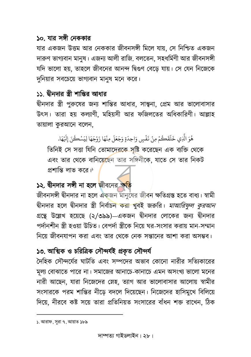 পাতা 18