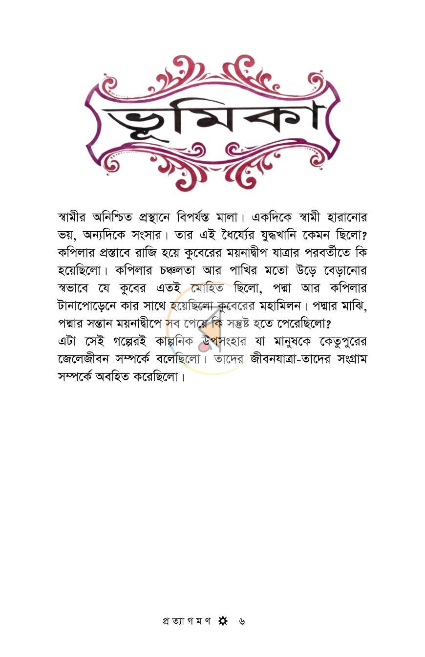 পাতা 4