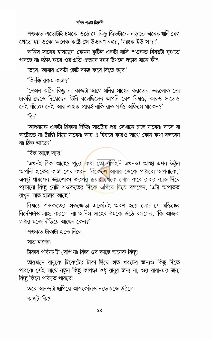 পাতা 11