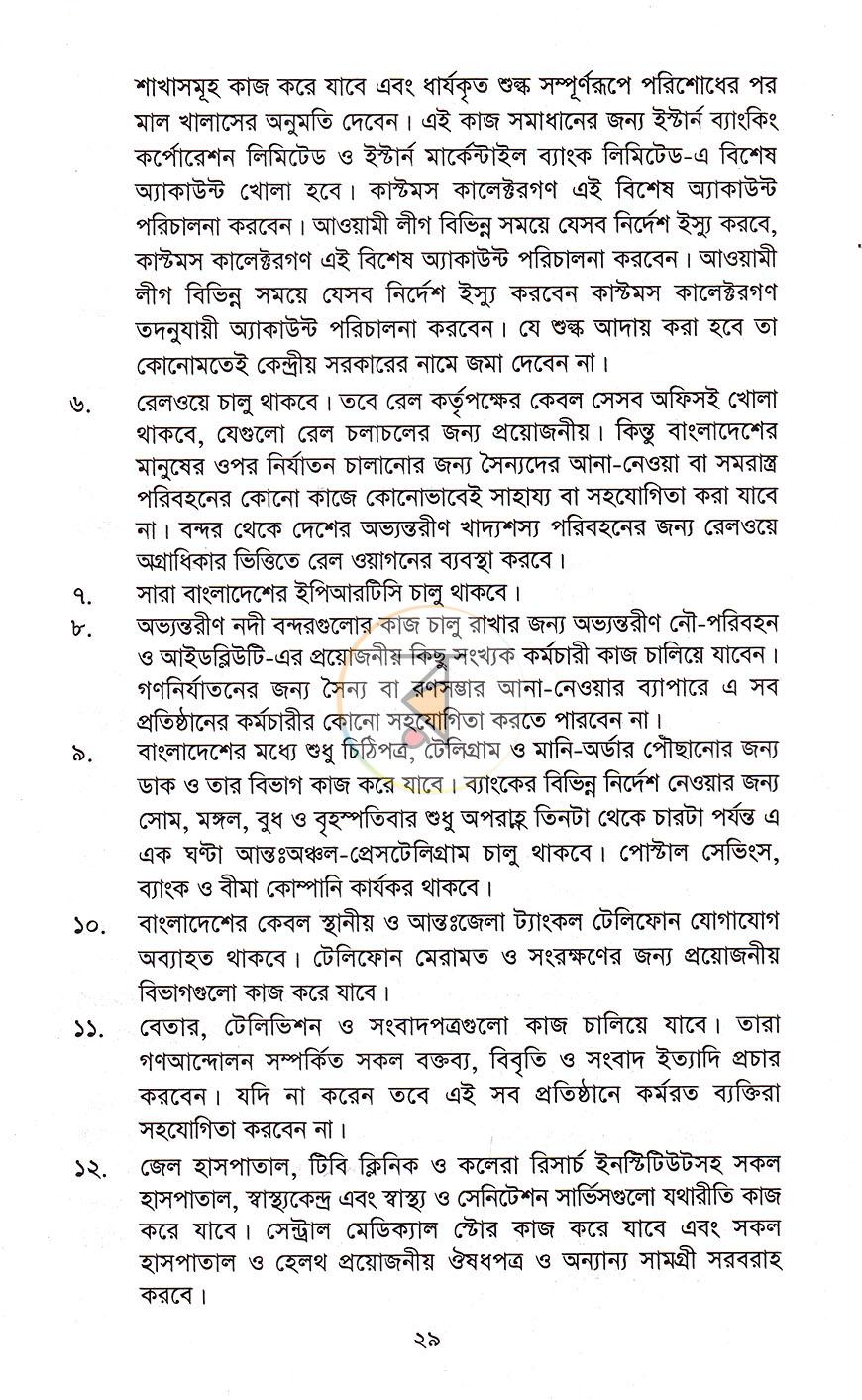 পাতা 16