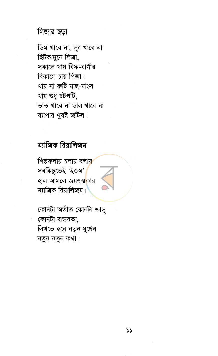পাতা 6