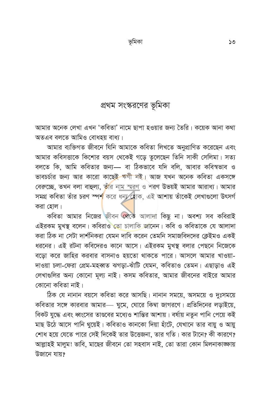 পাতা 10
