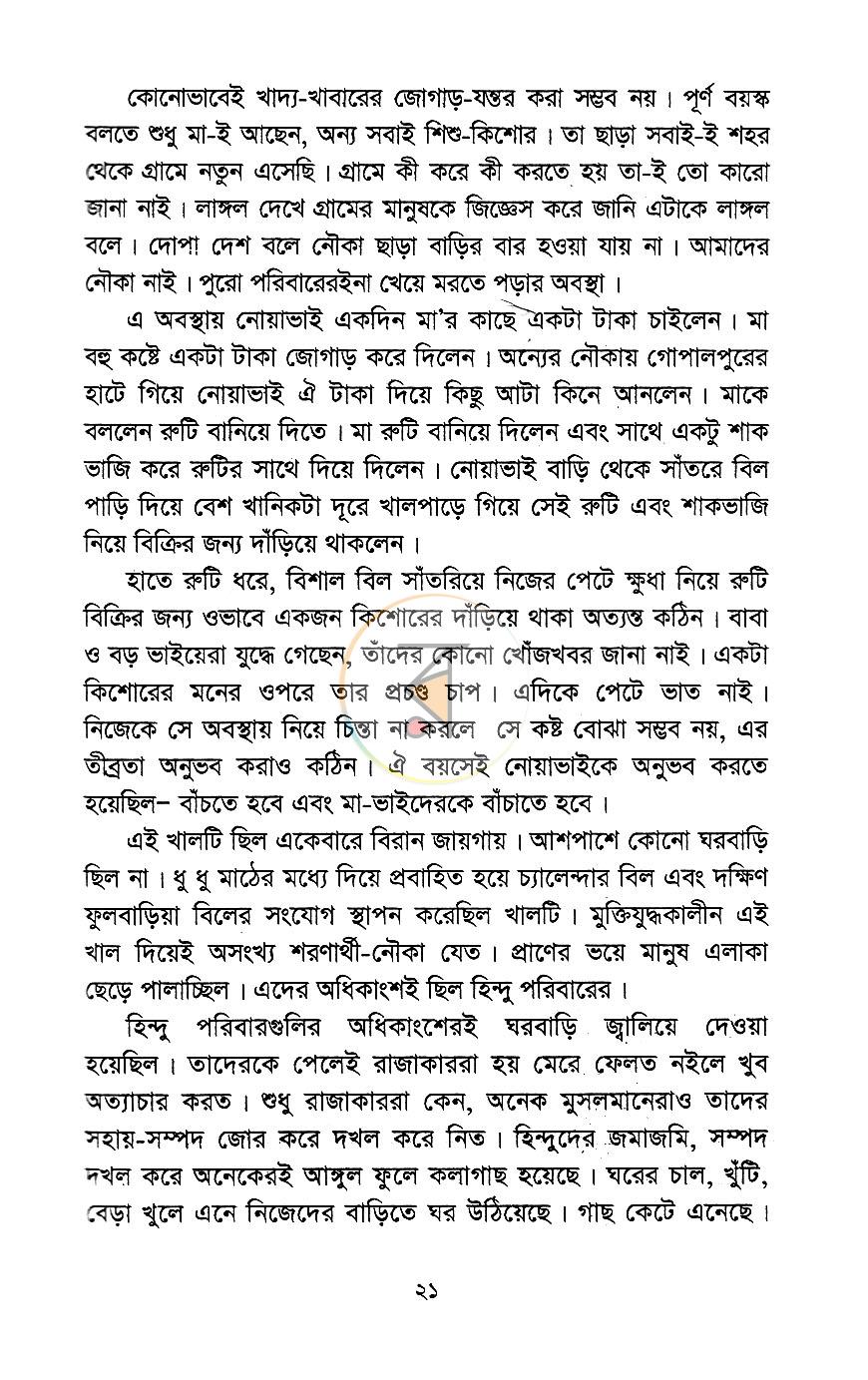 পাতা 8
