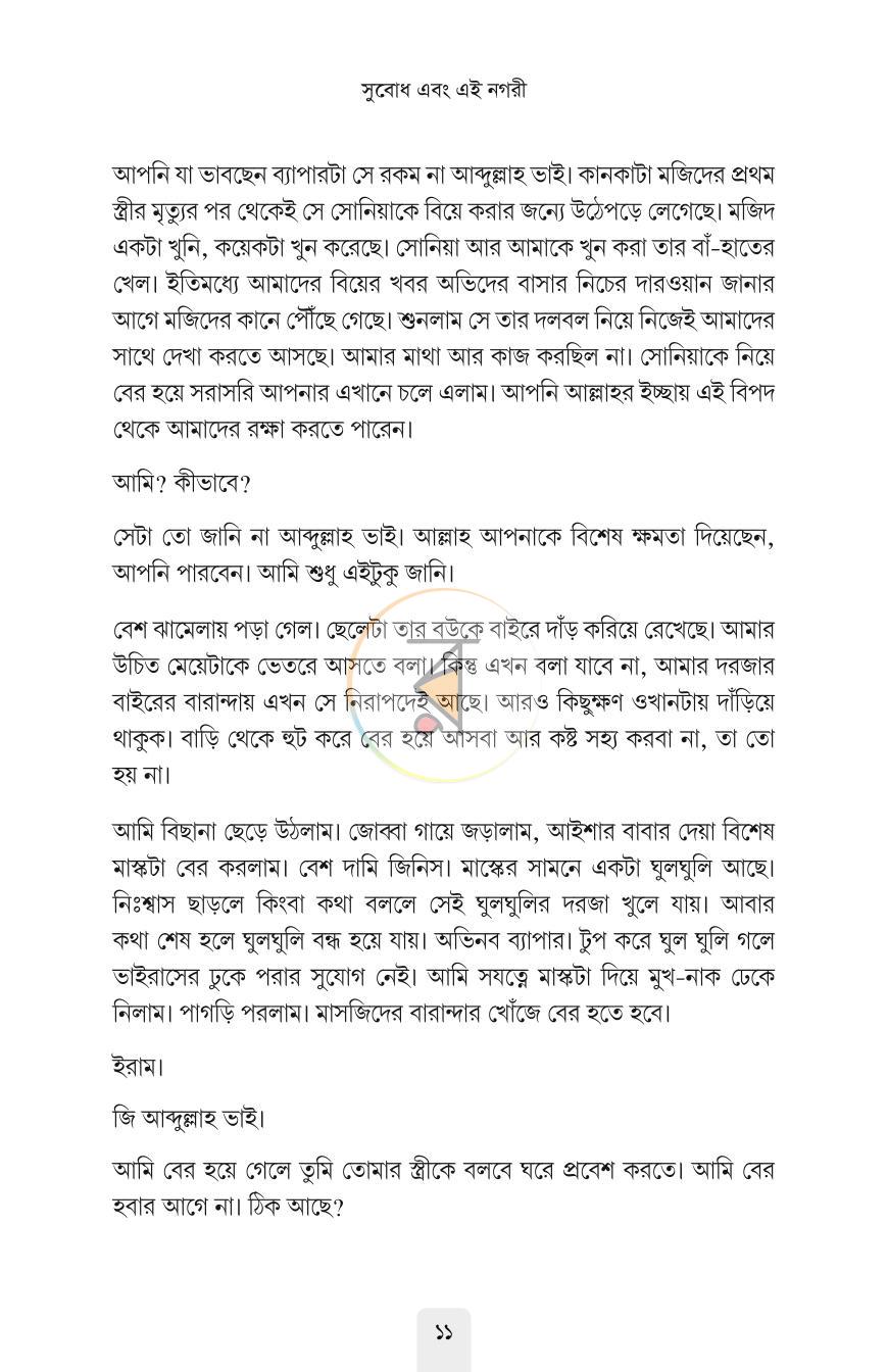 পাতা 6