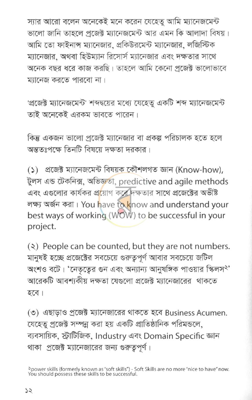 পাতা 2