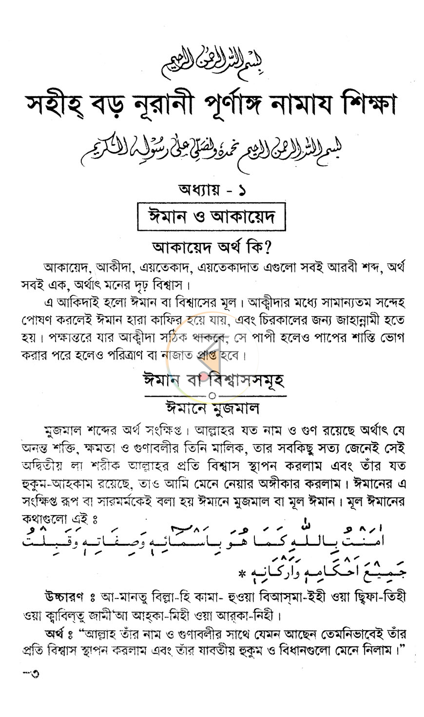 পাতা 5