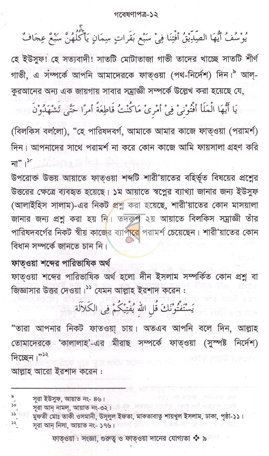 পাতা 7