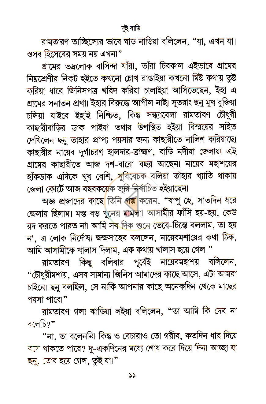 পাতা 6