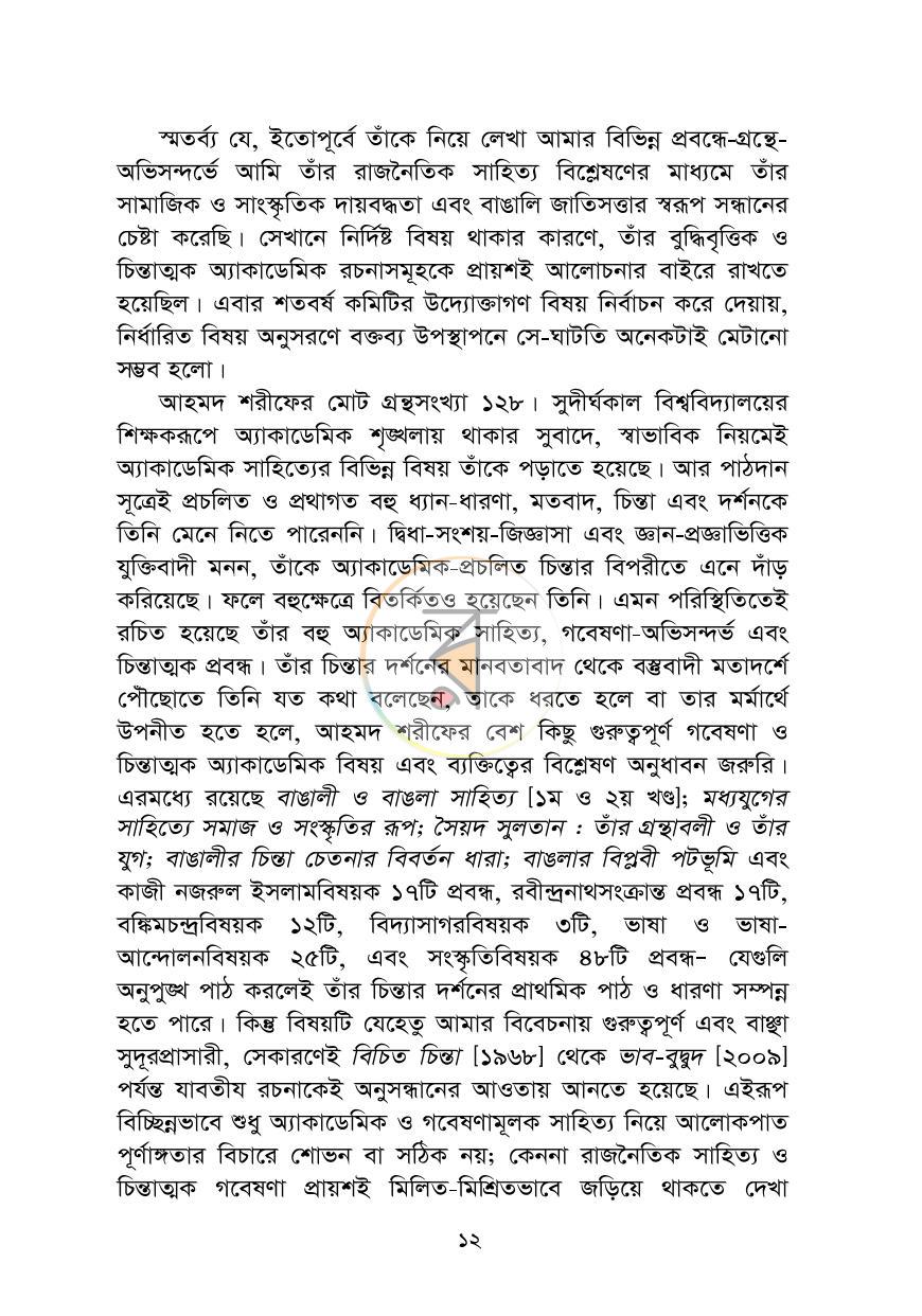 পাতা 10
