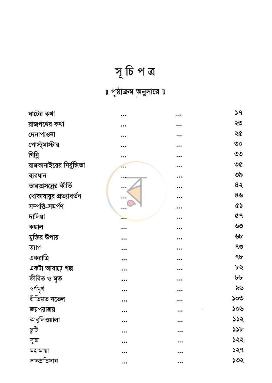 পাতা 3