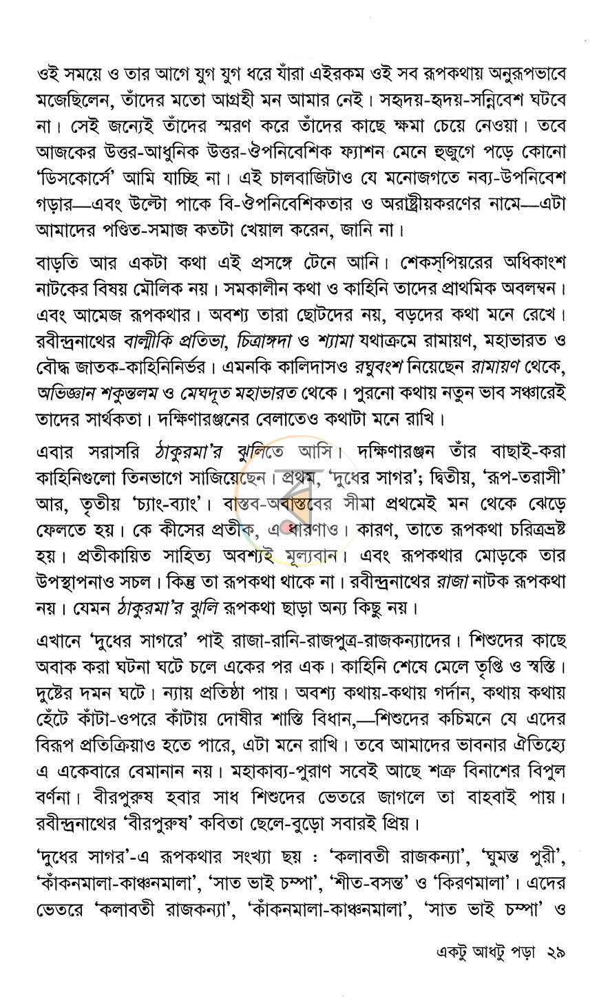 পাতা 12