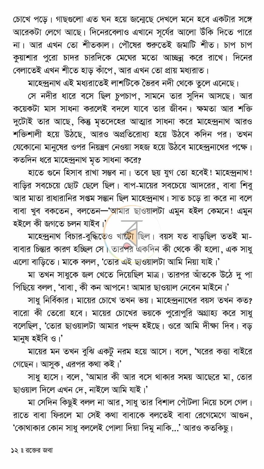 পাতা 6