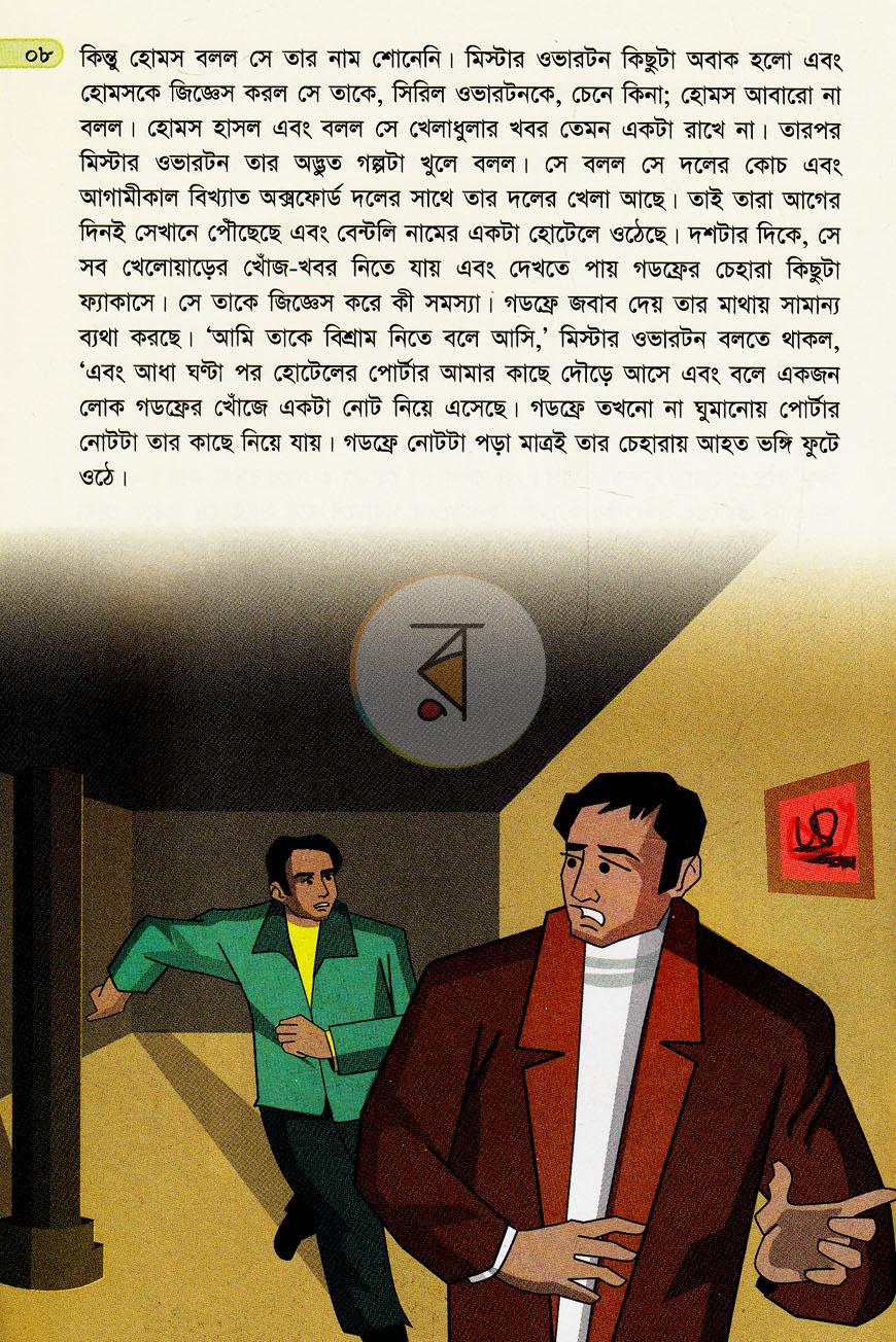 পাতা 4