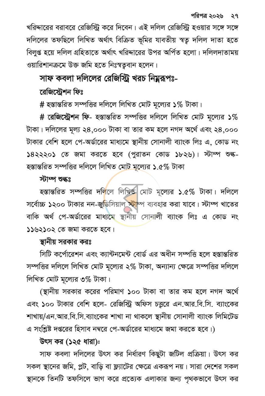 পাতা 26