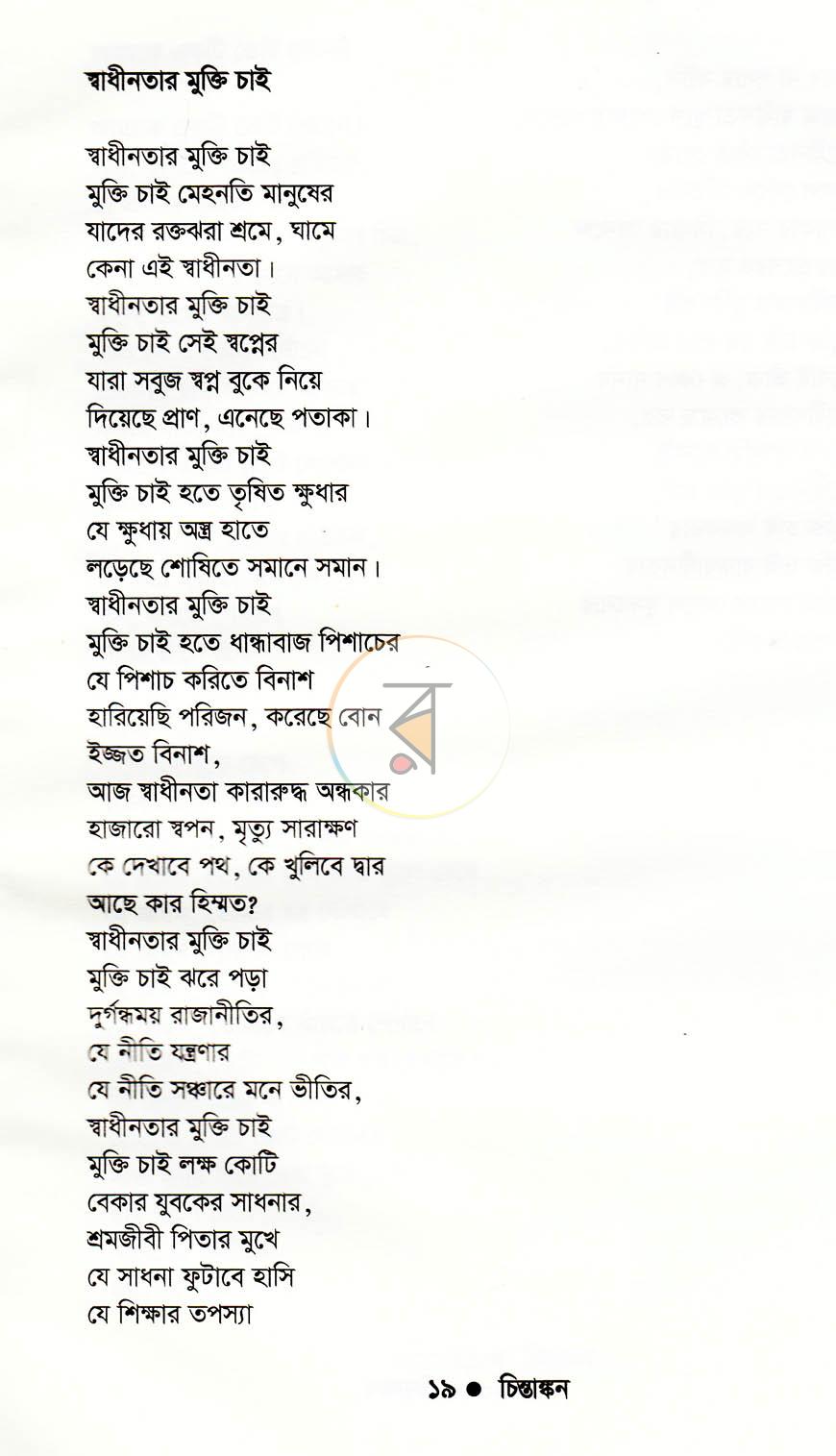 পাতা 10