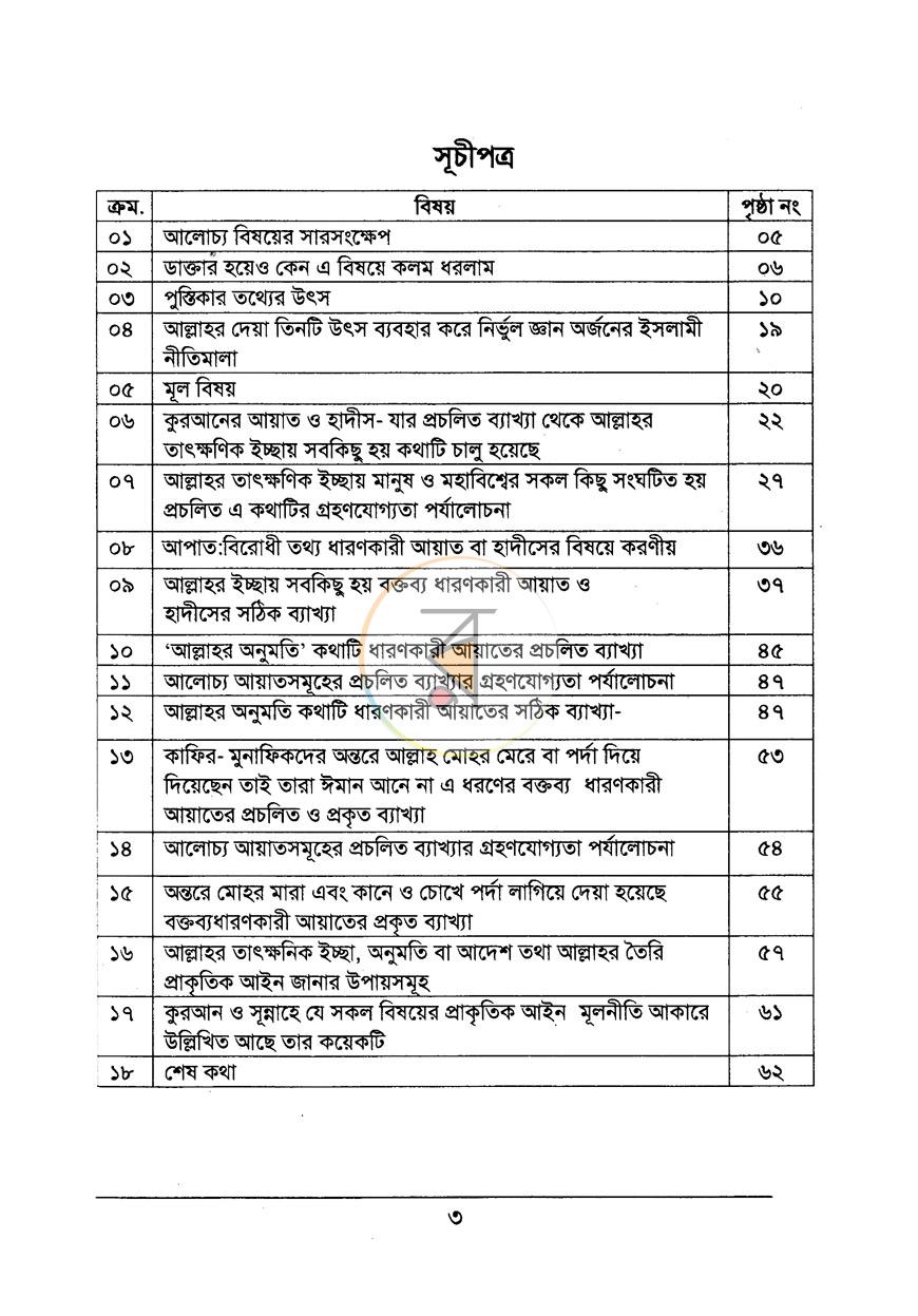 পাতা 3