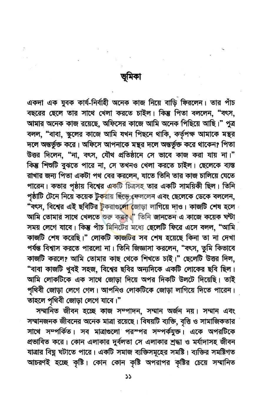পাতা 3