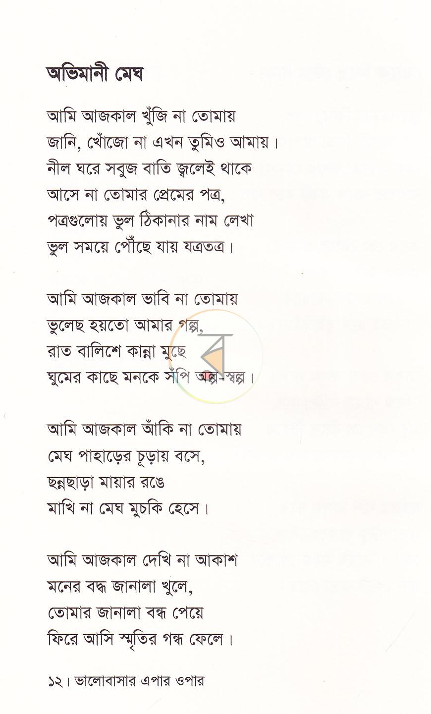 পাতা 7