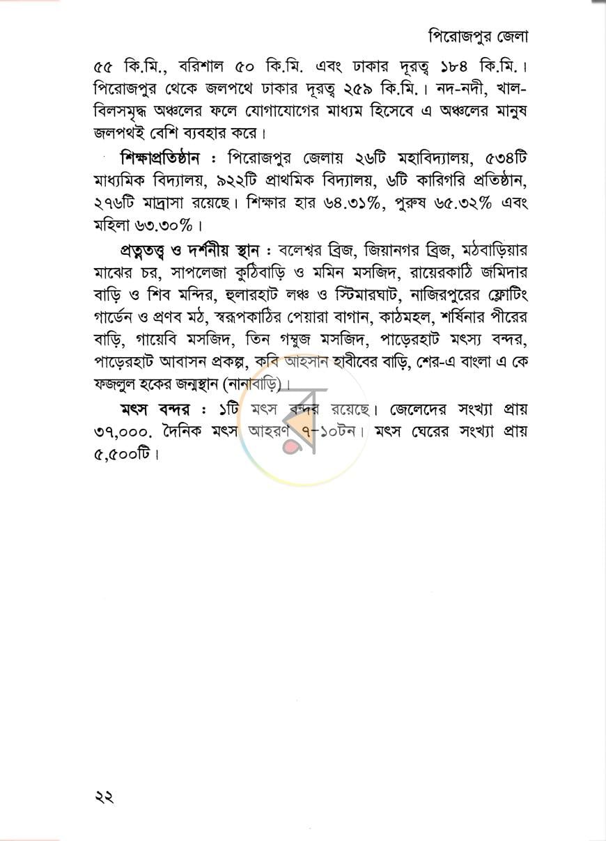 পাতা 10
