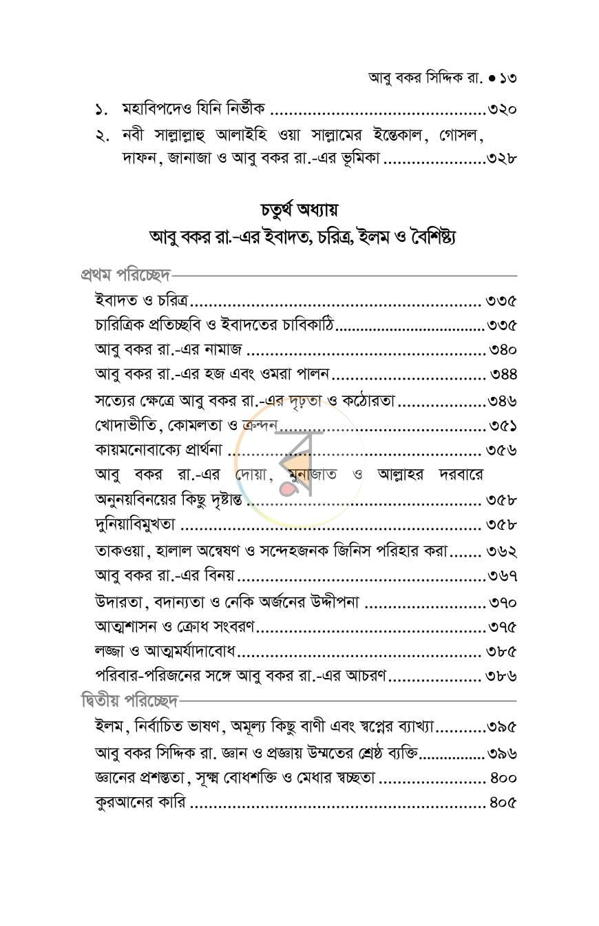 পাতা 10