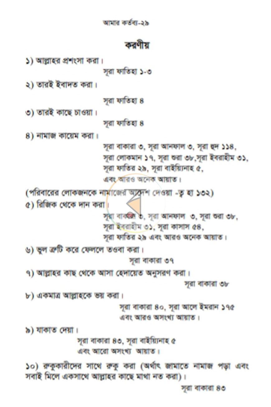 পাতা 7