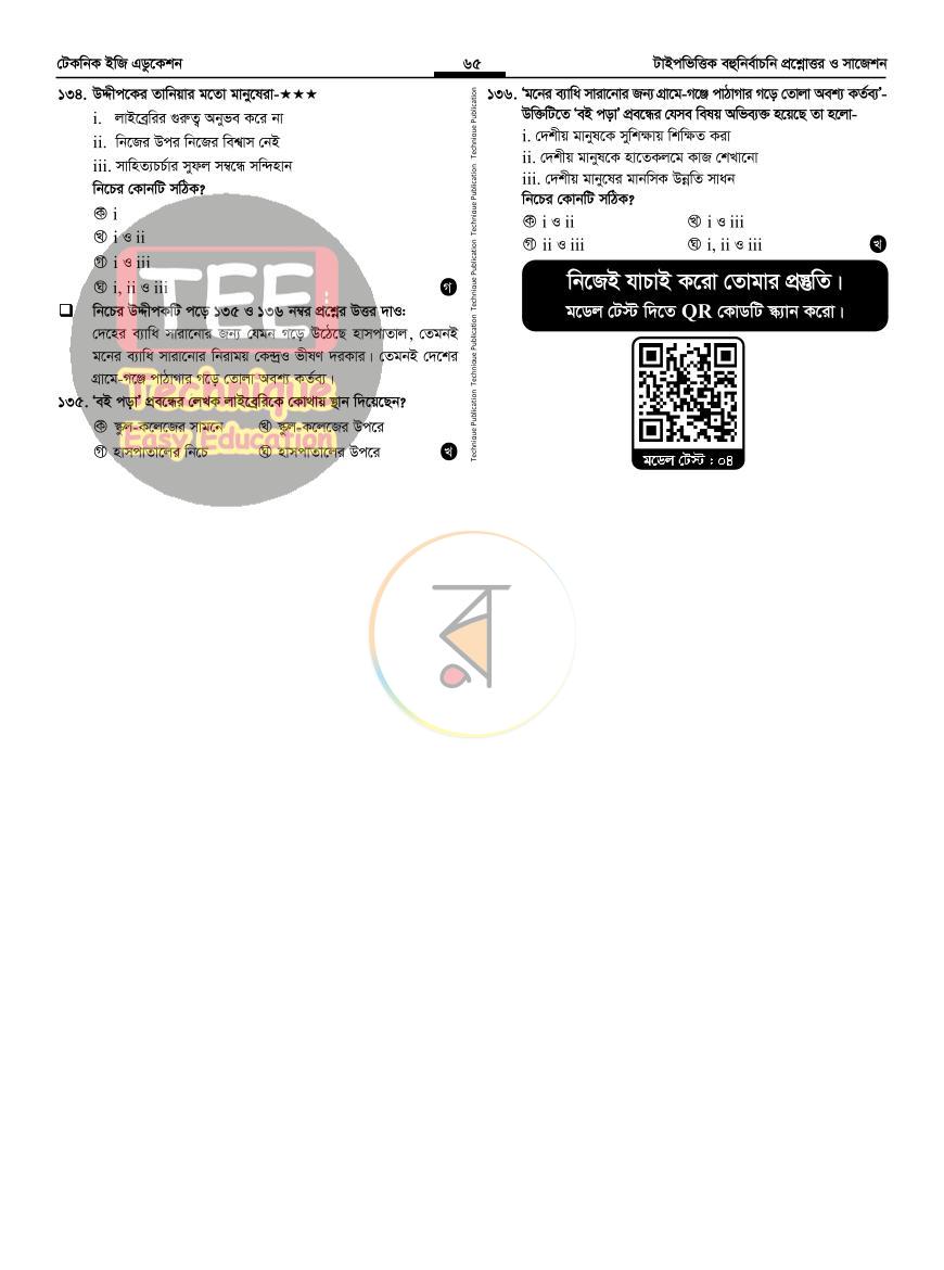 পাতা 23