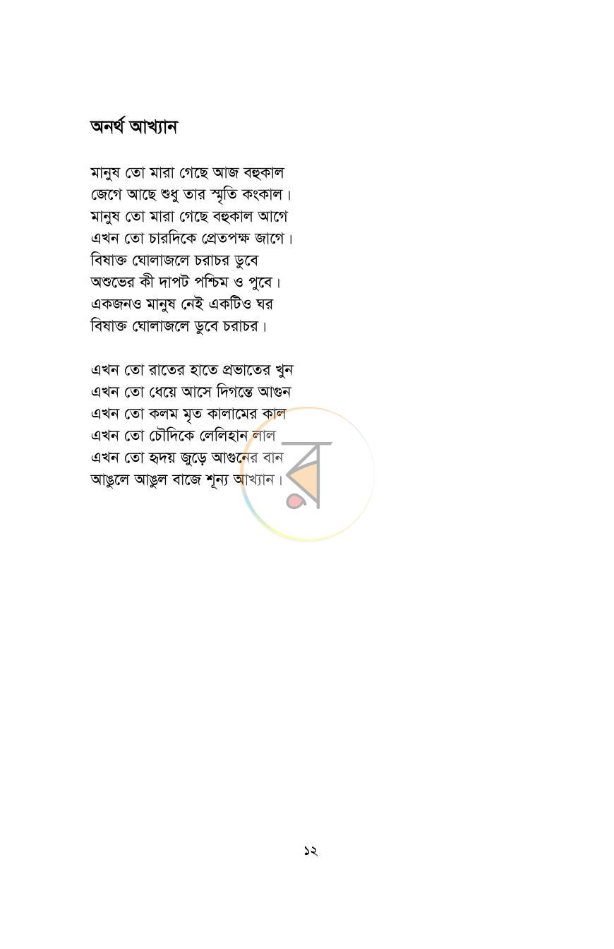 পাতা 10
