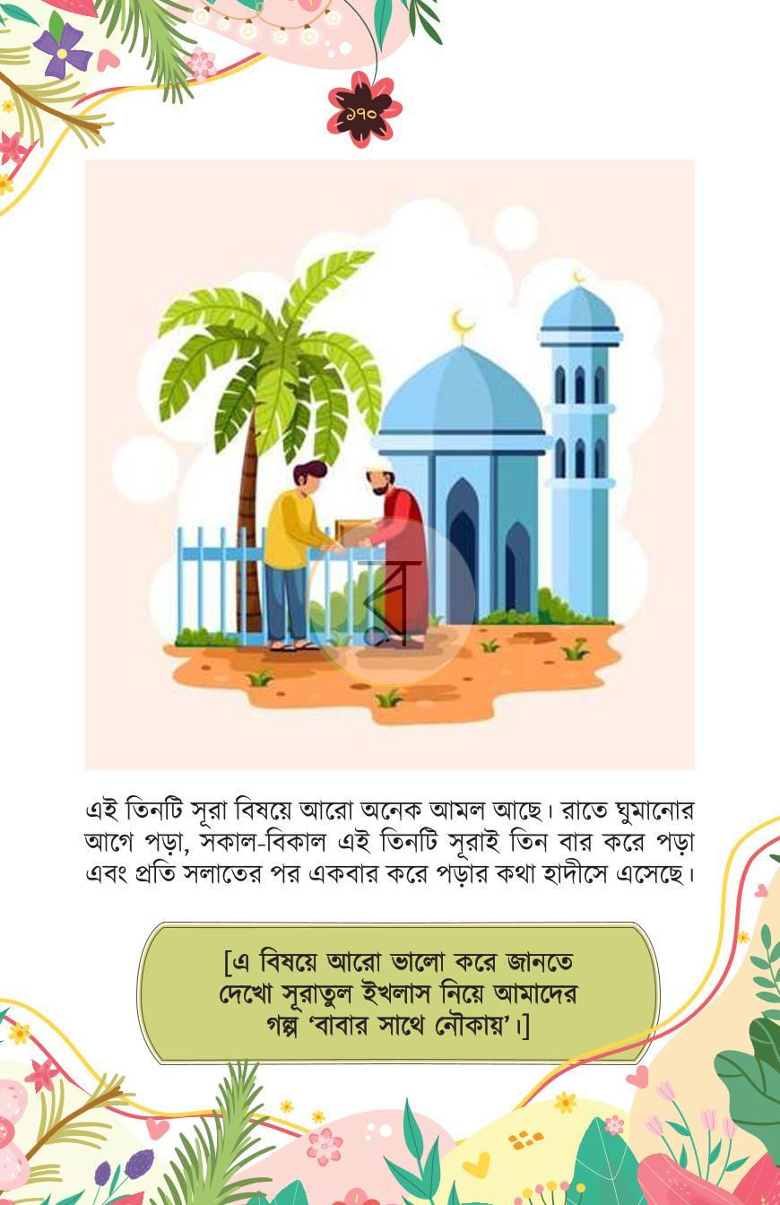 পাতা 20