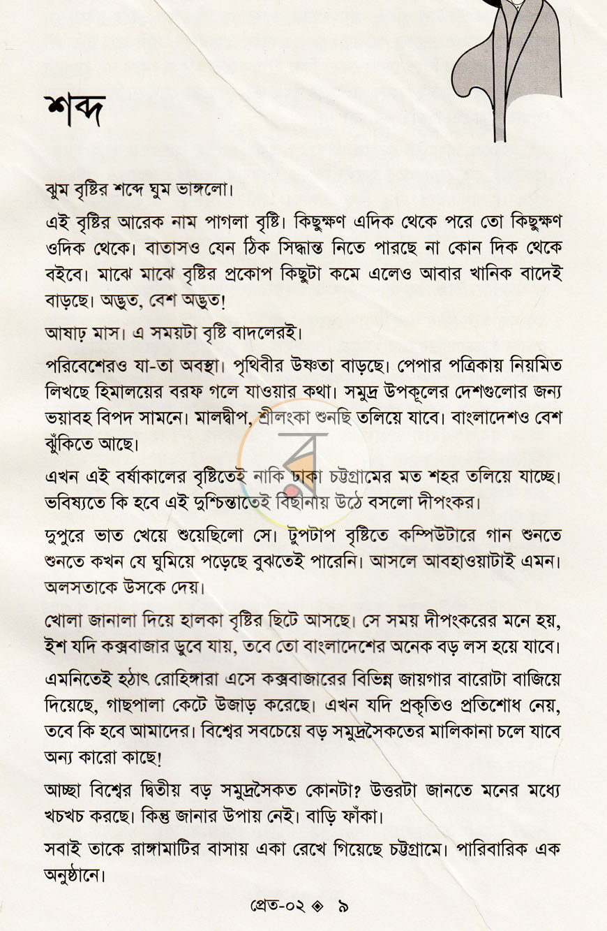 পাতা 4
