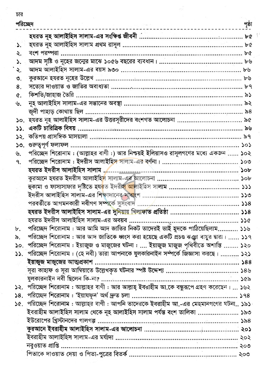 পাতা 3