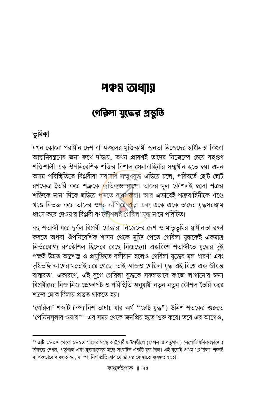 পাতা 25