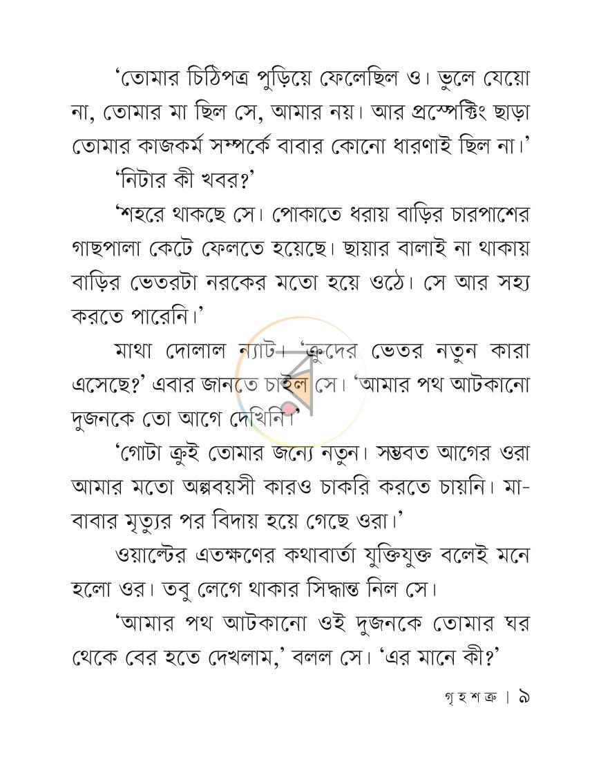 পাতা 8