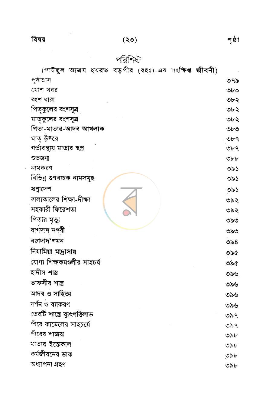 পাতা 8
