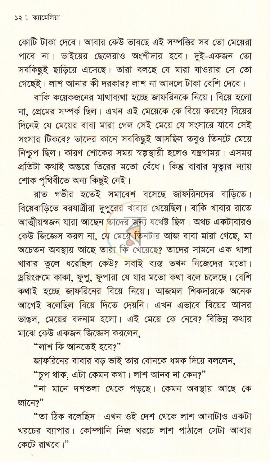 পাতা 7