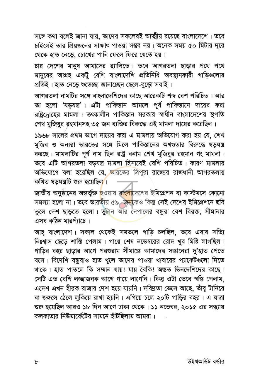 পাতা 4