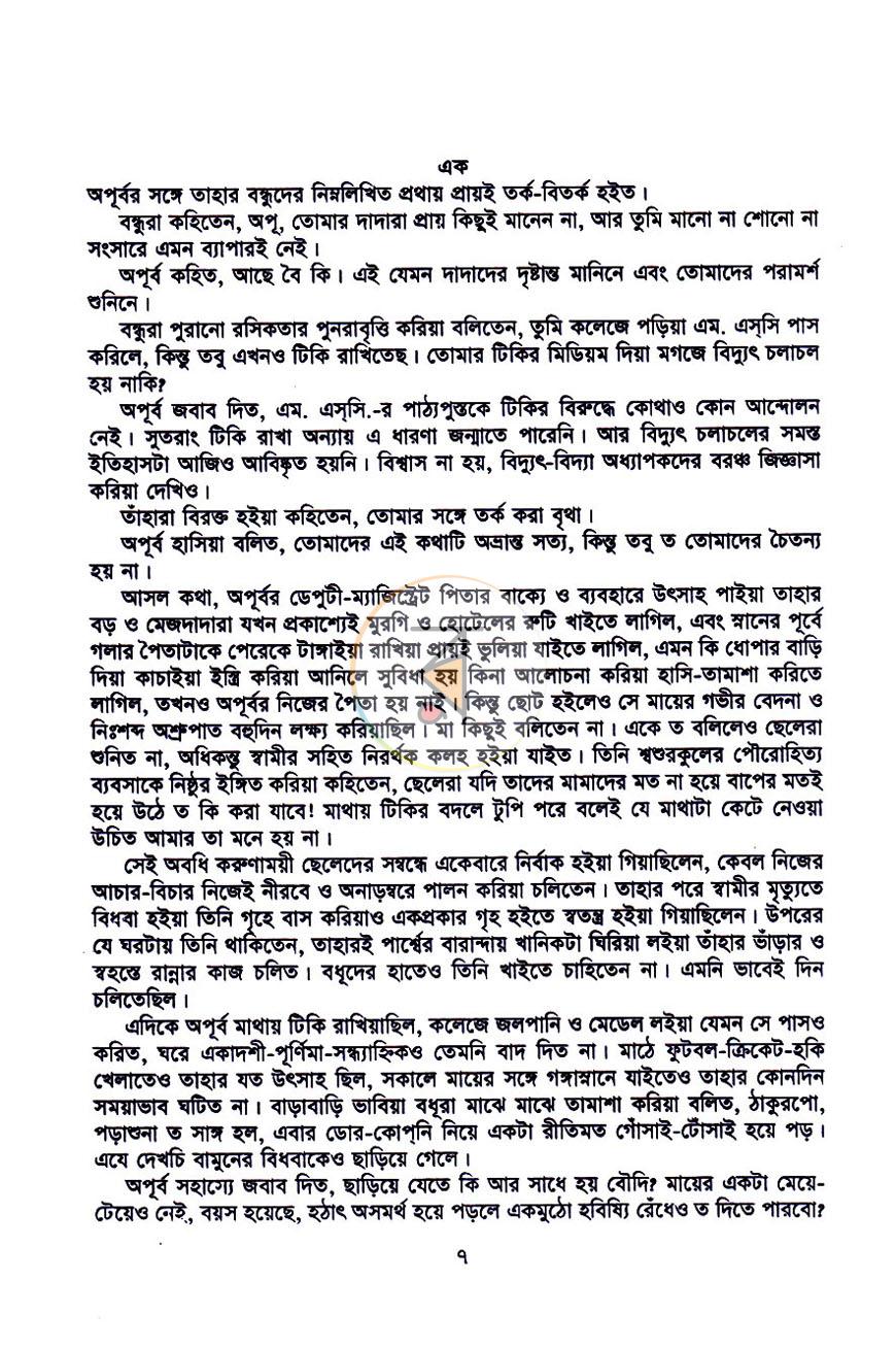 পাতা 3