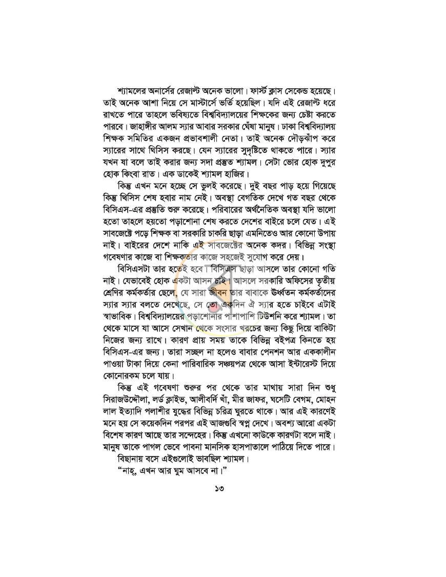 পাতা 7