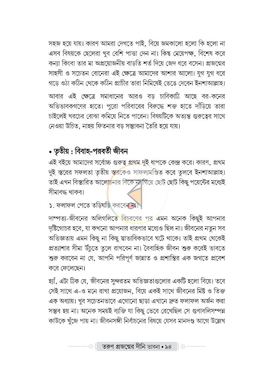 পাতা 18