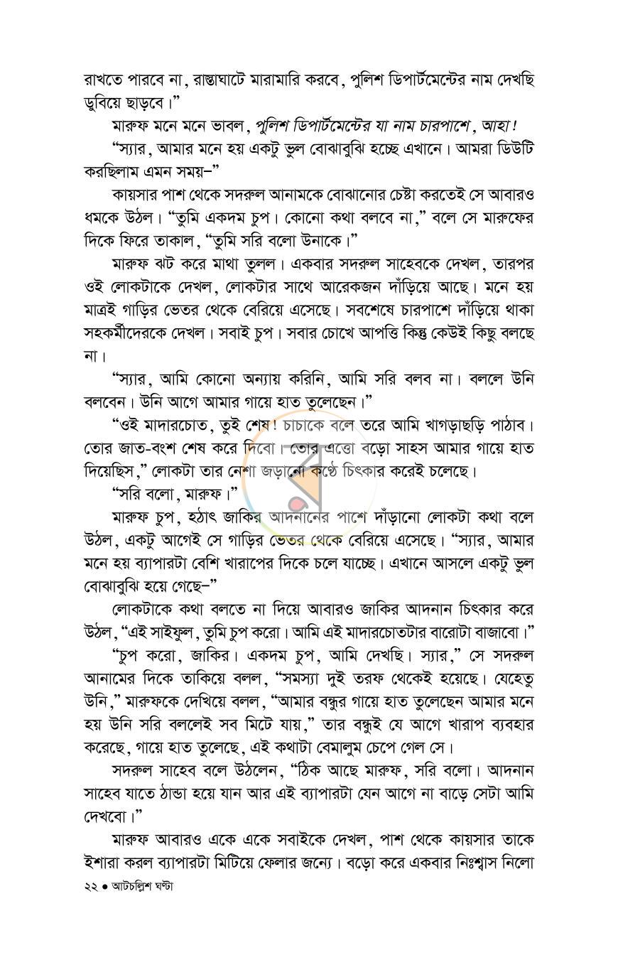 পাতা 13