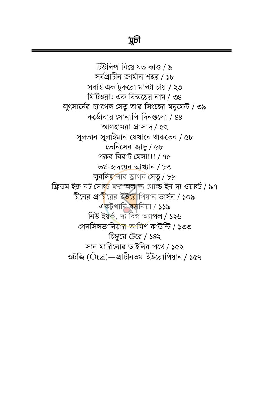 পাতা 4