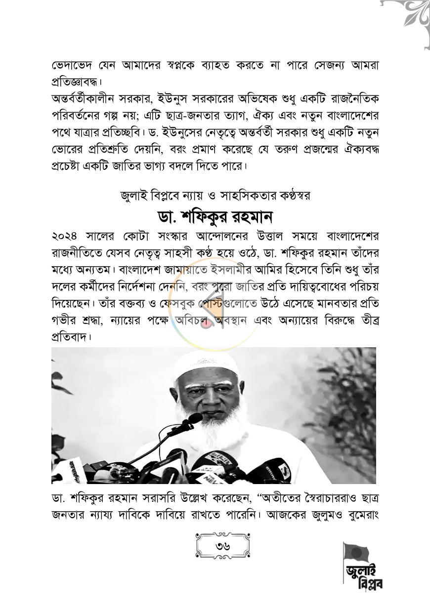 পাতা 36