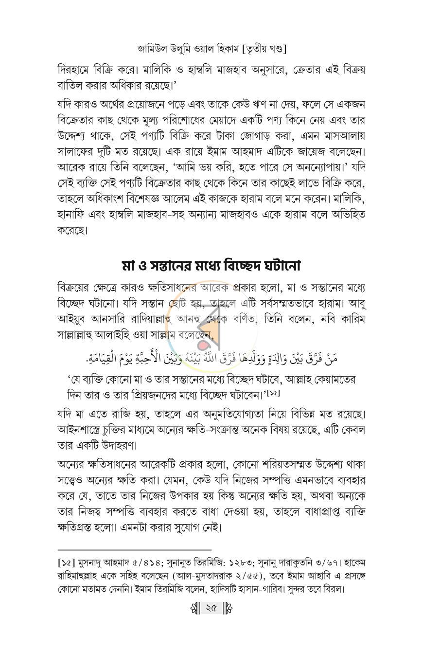 পাতা 61