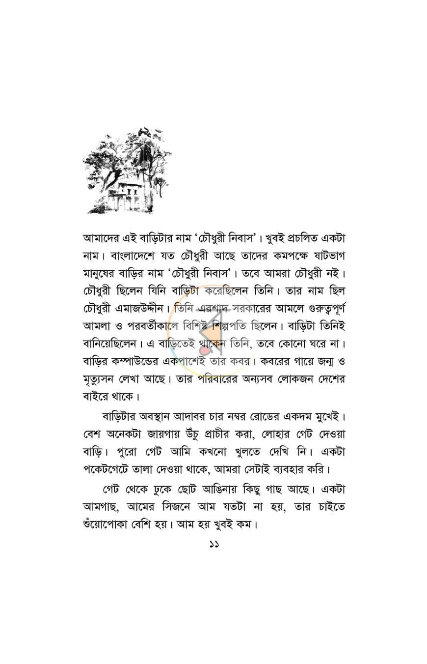 পাতা 9